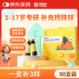 康恩贝1-17岁钙铁锌口服液90支礼盒 儿童补钙补铁补锌 钙锌口服溶液