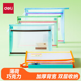 得力(deli)大背宽加厚双层透明科目分类袋文件袋大容量拉链袋学生文具作业收纳袋 薄荷巧克力PP140