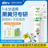 奥乐V1-6岁洁白系列生物专利无氟 宝宝护牙剂儿童牙膏 去黑焕白去口臭 【专业洁白】50克6支装，送4件礼