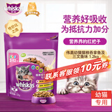 伟嘉幼猫猫粮1.2kg吞拿鱼味布偶蓝猫橘猫加菲英短猫咪夹心粮全价粮