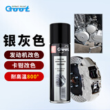 GOOT冈图耐高温卡钳漆800℃度高温自喷漆汽车摩托车排气管刹车盘漆