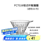 泰摩 冰瞳手冲咖啡滤杯 V60通用咖啡过滤器 滴滤咖啡过滤杯 标准版00号便携款【透明滤杯】