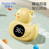 马博士水温计婴儿洗澡温度计宝宝室内测水温新生儿电子水温计 小黄鸭
