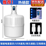 丝咔途充电灯泡usb无线夜市停电家用挂照明超亮摆摊地摊帐篷露营应急灯 20%买强光1000000电显15-72时T55