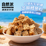 自然派鳕鱼味鱼粒鳕鱼粒海鲜小吃休闲零食小吃香脆可口
