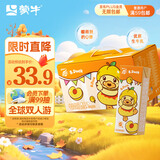 蒙牛真果粒黄桃味牛奶饮品250g*12盒 小黄鸭IP 中秋送礼盒装新老包装