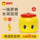 福而可福而可小黄鸭马油面霜宝宝护肤儿童保湿霜 50g