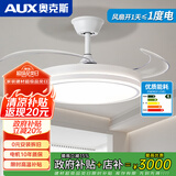奥克斯（AUX）2025隐形风扇灯家用变频客厅吊扇灯餐厅一体大风力卧室风扇吊灯 36寸白色-变频-(遥控)