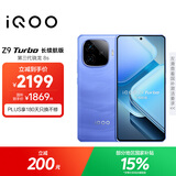 vivo iQOO Z9 Turbo长续航版【国家补贴】16GB+512GB 远航蓝 第三代骁龙8s 6400mAh电池 电竞手机