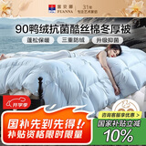 富安娜羽绒被子 90%鸭绒被子冬季 双人冬厚被芯1100g填充230*229cm浅蓝