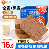 舌里0脂黑麦吐司面包全麦面包代餐早餐欧包轻食健身粗粮休闲零食650g