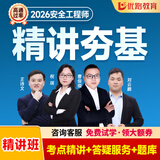 优路教育2026年中级注册安全工程师网课官方教材视频课程建筑金属煤矿其他化工安全题库课件 精讲班【无纸质资料】 管理