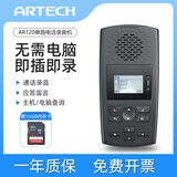 阿尔铁克AR120/AR100电话录音仪 办公电话座机自动录音盒设备免电脑独立式SD卡存储 中文菜单应答留言 AR120（16G内存卡  1200小时）