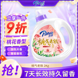 芭菲桃气老铁香氛洗衣液桃花4斤 持久留香深层洁净国潮茶香7天锁香 