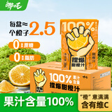 哪吒100%橙汁200ml*12盒0添加纯鲜榨果汁节日送礼盒维生素c火锅饮料品