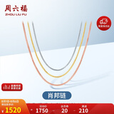 周六福18K金项链女肖邦链彩金项链素链生日礼物 黄18K约1.6g-47cm