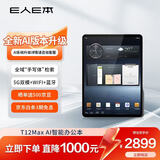 E人E本T12Max AI智能办公本 11英寸大屏平板电脑 5G无线数据终端 安卓移动签批通话语音转写