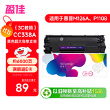 盈佳 388a硒鼓 超大容量 m1136硒鼓 适用于惠普hp p1108 m126a m128fn p1007打印机p1106打印机硒鼓墨盒 88a硒鼓