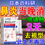 秋雅奈绪日本鼻炎喷剂专用鼻窦炎根过敏性治塞通神器苍耳子油纯中药贴进口 1盒装【体验装】特效喷雾 鼻塞鼻窦炎鼻子痒流鼻涕正品