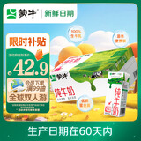蒙牛【新鲜日期】全脂纯牛奶200ml*24盒 家庭中秋送礼盒装 电商定制