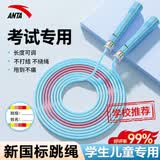 安踏（ANTA）跳绳儿童【沙专业式 】幼儿园小学生考试竞速比赛3-5-6-12岁