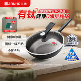三禾微纳无涂层不粘炒锅可立盖炒菜锅无油烟含钛锅具32cm天穹黑配钢铲