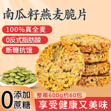 壹得利南瓜籽燕麦脆片燕麦脆南瓜子代早餐谷物蛋白棒休闲零食600g/60包