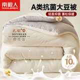 南极人A类抗菌10%大豆纤维被子被芯 单人加厚秋冬被空调被 5斤150*200cm