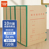 优必利 A4城市建设档案盒 加厚牛皮纸档案文件盒 80mm城建资料盒 10只装 1858