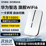 华为智选随身wifi可移动无线wifi6免插卡随行无线上网卡便携上网宝4g无限路由器全国通用流量2025款MT33 至尊WiFi6【多网切换】+首月2000G流量 不限速不虚标月享2000G流量