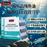 Swisse96%高纯度深海鱼油辅酶Q10软胶囊成人中老年呵护心脑眼胶囊60粒 【尝鲜装】96%高纯鱼油60粒*2