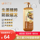 韵之堂ROST 生姜防脱发育发固发洗发水 控油蓬松洗头膏洗发露男女士专用 姜黄洗发露500ml