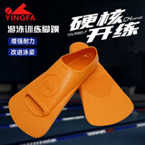 英发（YINGFA）游泳脚蹼 专业儿童成人游泳浮潜提速训练助划软橡胶舒适耐用蛙鞋