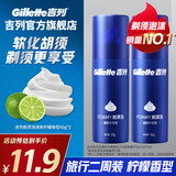 吉列剃须泡沫 剃须刀手动便携款 剃须膏剃须啫喱 刮胡泡沫 非刀头 官方旗舰店 非吉利 刮胡须刀 柠檬须泡 50g*2瓶 【剃须泡沫】