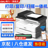 得力（deli）激光打印机黑白云打印无线WiFiA4学生家用办公打印复印扫描三合一多功能手机打印商用 【套餐1】M2500ADW+易加粉硒鼓1支