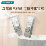 屈臣氏可拉伸湿敷化妆棉120片卸妆棉片洁面亲肤擦脸巾脸部眼唇湿敷