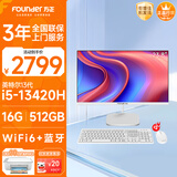 方正23.8英寸 一体机电脑台式整机 商用家用办公 政府补贴(13代i5 13420H 16GB +512G WiFi6)