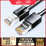 绿联六类屏蔽网线 CAT6类千兆网络连接线 工程家用电脑宽带8芯双绞抗干扰成品跳线 黑5米55174