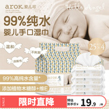 爱儿可婴儿湿巾宝宝手口湿巾99%纯水25片*4包 丽家宝贝 1提 25抽 4包