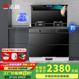 志高（CHIGO）集成灶蒸烤一体家用大吸力大容量集成灶消毒柜蒸箱烤箱暖菜板保洁柜一体机灶台一体 消毒柜款 【豪配八键款】AI语音彩屏触 天然气12T