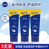 妮维雅（NIVEA） 护手霜男女士补水保湿深层滋润润手霜手膜防干裂干燥擦手油 护手霜加量装80ml*3