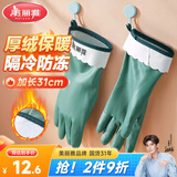 美丽雅洗碗手套1双均码31cm加绒保暖家务清洁冬季洗衣服洗菜防冻手套
