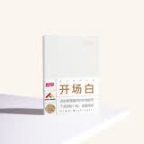 趁早2026效率手册薄本两日一页时间管理A5日程日历每日计划手帐本商务工作笔记本子256页-开场白