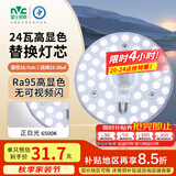 雷士（NVC）led灯盘吸顶灯替换灯芯高显色灯管灯条贴片灯板24瓦白光Ra95显色