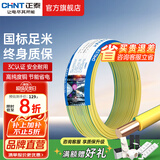 正泰（CHNT）电线铜芯电缆电源线BV1.5/2.5/4平方6平方国标纯铜家装硬电线 双色BV2.5（50米）
