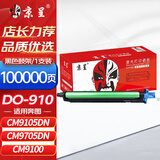 京呈CTO-910粉盒适用奔图CM9100 CM9700 CM9105DN CM9705DN打印机CDO-910再生黑色鼓组件/感光鼓/100000页