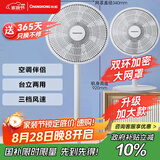 长虹（CHANGHONG）电风扇落地扇家用立式机械电扇台扇摇头电扇空气循环风扇CFS-LD3016T