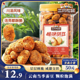 三只松鼠怪味胡豆450g/罐 坚果炒货干果怀旧零食休闲小吃麻辣蚕豆