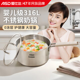 爱仕达（ASD）奶锅316L不锈钢婴儿宝宝辅食锅小奶锅加厚燃气电磁通用NS18B15WG