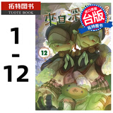 现货 台版漫画书 来自深渊漫画1-12 青文 漫画书套书 进口原版书 港台原版书